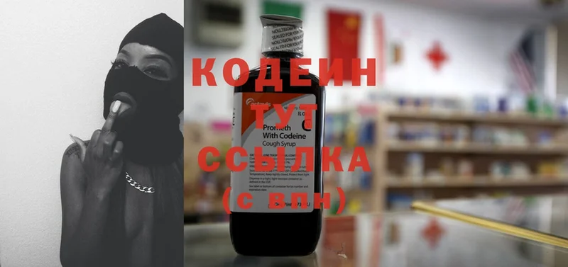 наркота  Ветлуга  Кодеин Purple Drank 